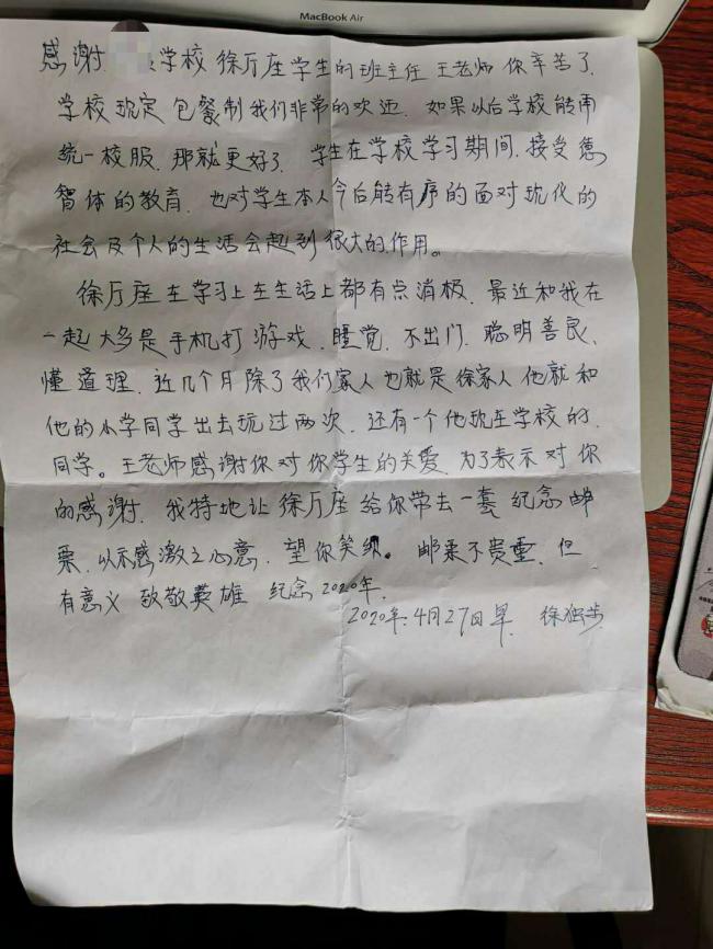 家长写给王老师的感谢信